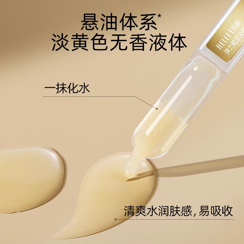 RELLET贝润重组胶原弹力淡纹紧致次抛精华液1.3ml*30支 - 图0