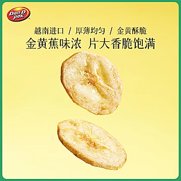 丹帝越南进口甜脆香蕉片120g×2袋[12元优惠券]-寻折猪