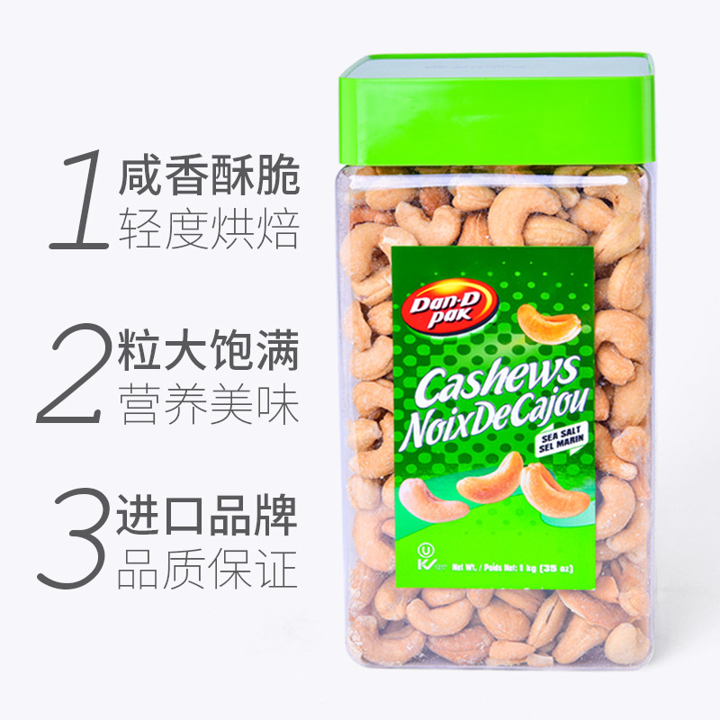 丹帝牌越南原装进口腰果仁1kg坚果 丹帝腰果