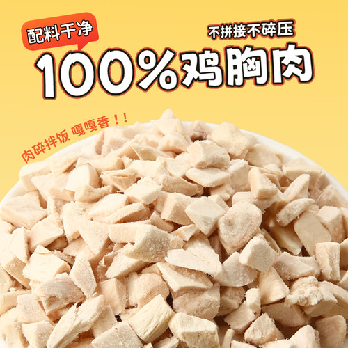 冻干鸡肉碎750g猫咪零食营养宠物狗成幼猫粮鸡小胸肉混合肉碎拌粮 - 图1