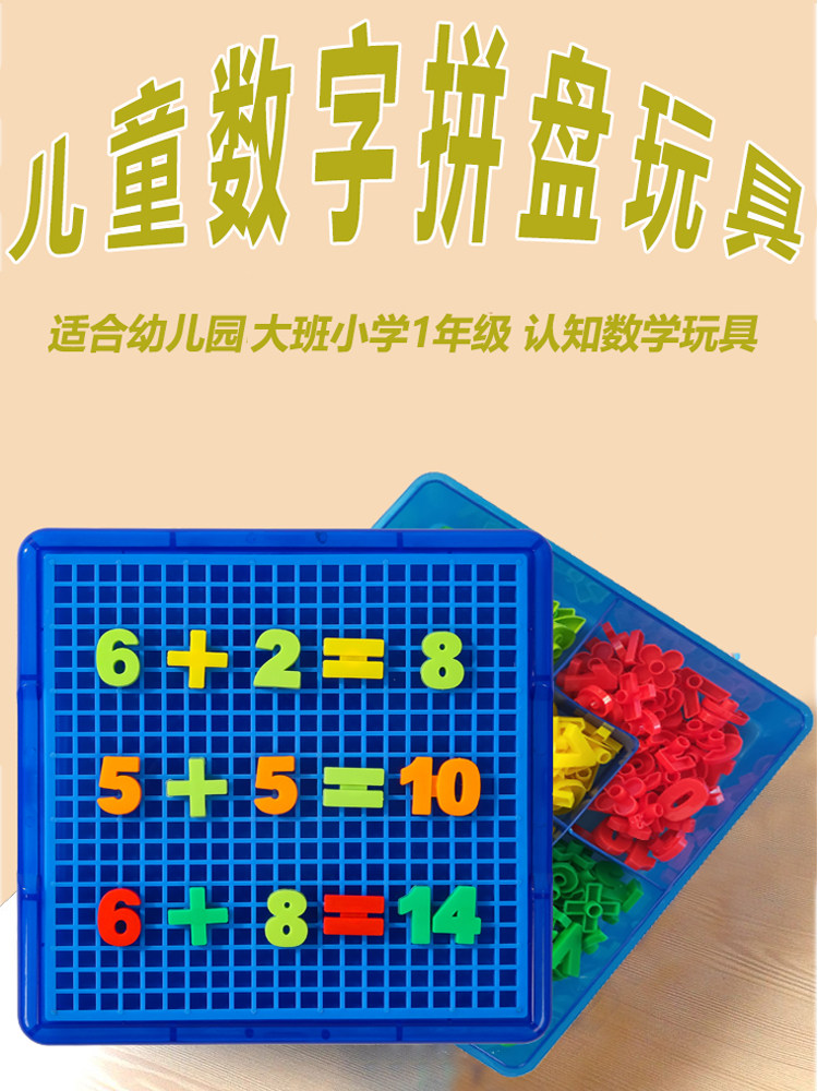 儿童数字拼图积木拼盘拼装幼儿园益智力算术认知小孩学习数学教具