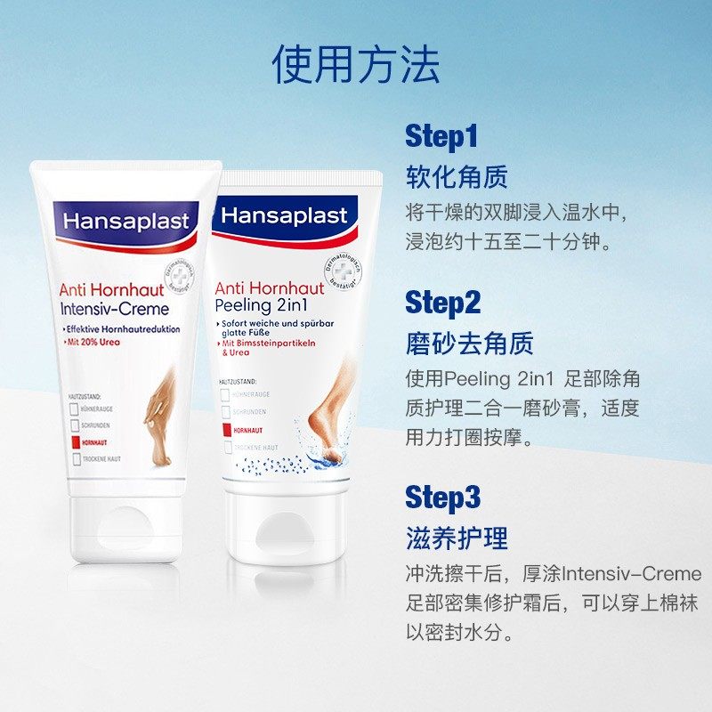 德国hansaplast汉莎+护足霜磨砂膏 Hansaplast海外足部磨砂