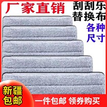 Xinjiang Mop Replacement Bumbling Sound Mop Replacement Cloth Flat Mop Replacement Cloth Free Hand Wash Scraping Shave