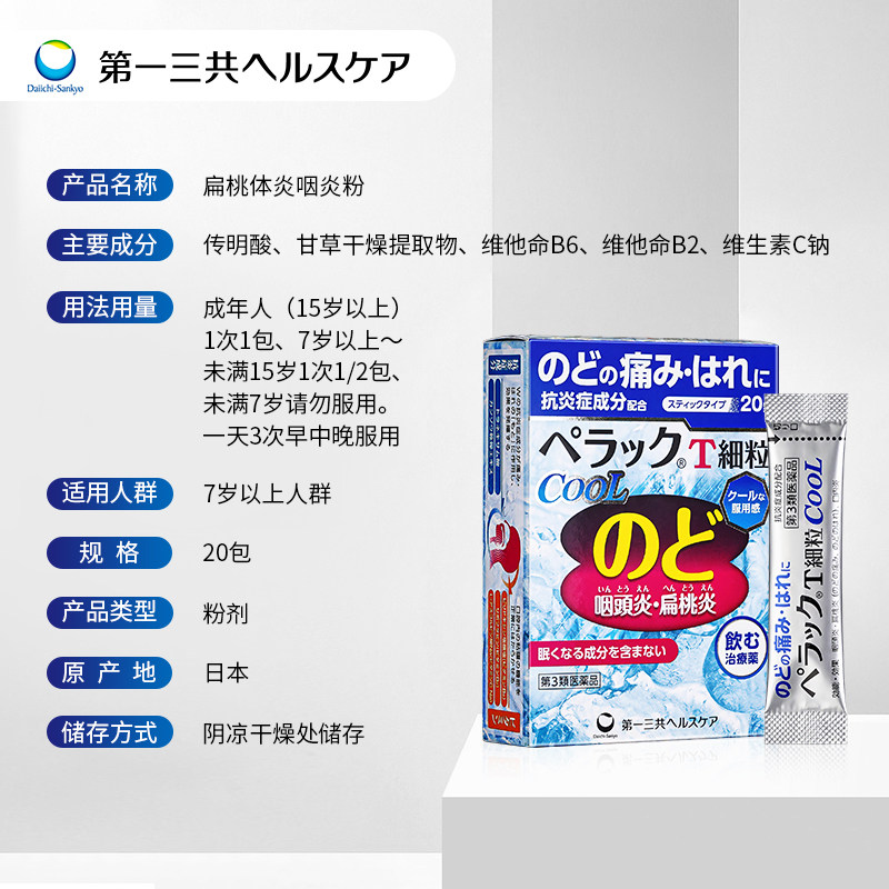 第一三共进口感冒扁桃体咽喉粉末 第一三共药品海外国际五官用药