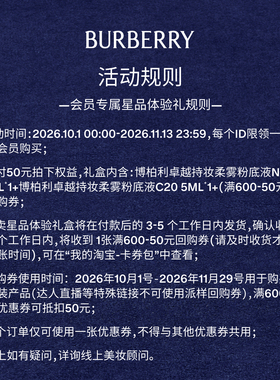 【会员专享】BURBERRY博柏利风衣粉底液体验套组享50元回购券