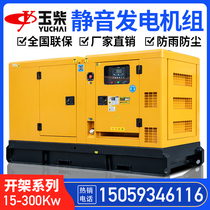 Jade Chai diesel generator set mute 20 30KVA 50KW 801001201502001000 W brushless