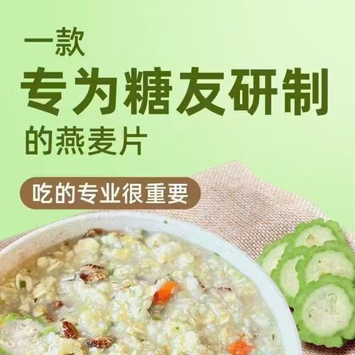 谷诚假日苦瓜芹菜葛根燕麦片糖人专用控糖早餐糖尿人粗粮营养速食 - 图3