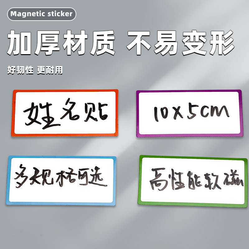 艾黎可擦写姓名磁贴学生空白磁性标签贴教师公开课板书黑板磁力贴卡片教具货架标识冰箱贴片送白板笔 - 图3