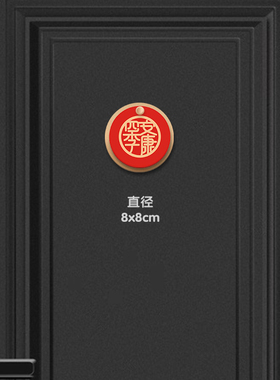 磁吸吉祥文章猫眼装饰神器遮掩盖