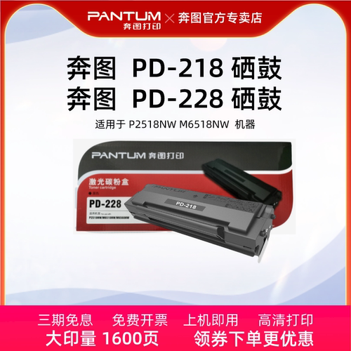 奔图原装PD-218硒鼓PD-228硒鼓粉盒 适用P2518NW M6518NW打印机 - 图2