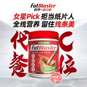 澳洲fatblaster代餐奶昔膳食纤维素低卡进口红罐粉冲饮粉剂香草