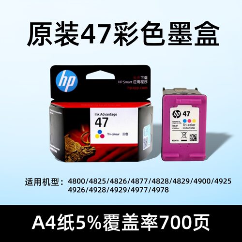 HP原装惠普47黑色彩色墨盒 4900 4926 4928 4929 4977 4978打印机 - 图1