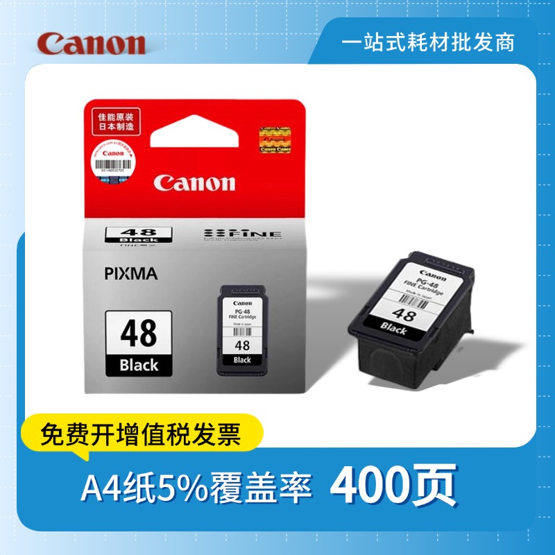 原装佳能PG48黑色CL58彩E408 418 478 488 E3480 E4580打印机墨盒 - 图0