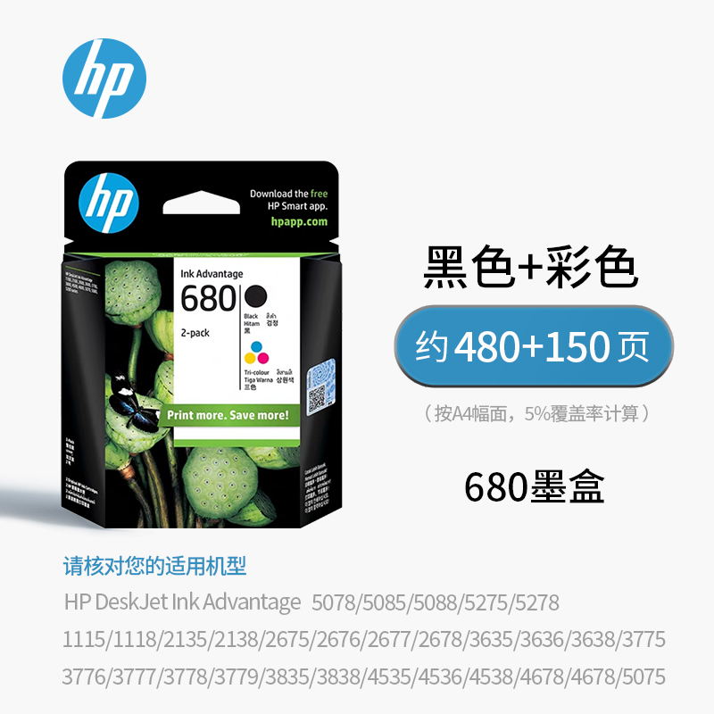 HP原装惠普680墨盒黑色彩色3638 3636 2678 5088 3779 1118打印机