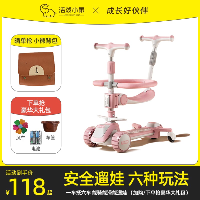  活泼小象滑板车