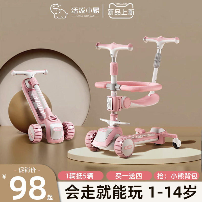  活泼小象滑板车