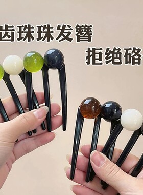 新中式u型珠珠三齿发簪丸子头盘发神器插梳简约古风发钗汉服头饰