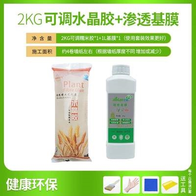 壁纸胶水家用艾勒糯米胶基膜套装免调胶贴墙纸墙布环保修补胶粉 - 图0