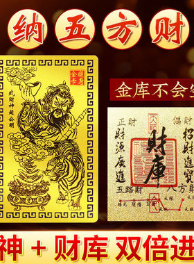 一件【双倍财富】五路财神爷赵公明武财神招财进宝随身手机金