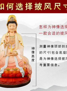 观音菩萨披风大日如来佛像斗篷地藏王文殊普贤佛袍还愿衣服观世音