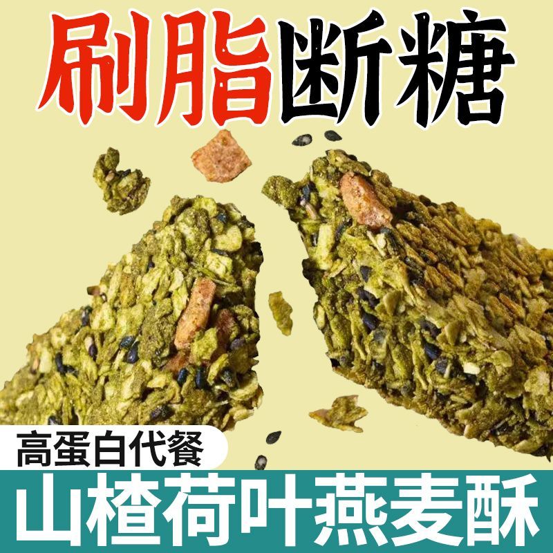 糖尿病人专用食品旗舰店血糖高糖友糖人控糖吃的主食无糖尿饼零食山楂荷叶代餐燕麦能量谷物饼干0蔗糖解馋热量低卡脂肪饱腹零食品 - 图2