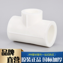 20ppr variable diameter tee 6 points 4 points 1 inch 25PPR thickened water pipe fittings joint heterodiameter three-way hot melt pipe fittings