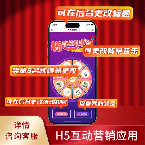 抽奖软件幸运大转盘商家手机抽奖系统H5微信扫码抽奖小程序定制 - 图1