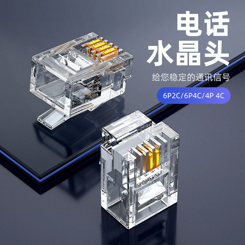 山泽电话线水晶头2芯4电话线接头压接端子RJ11传真机6P4C2对接头-图0