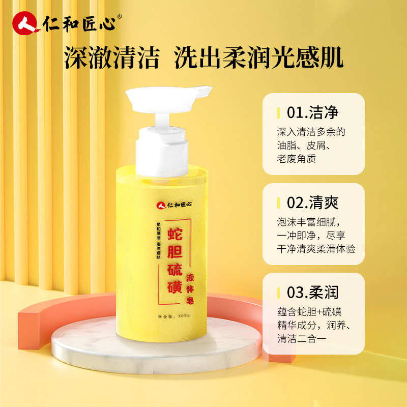 仁和硫磺精油皂除螨液体套装沐浴露 遇香尔美香皂