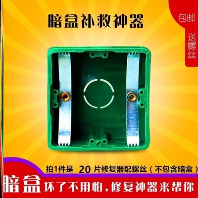 卡片款86型暗盒底盒修复器下线盒补救件维修修理20支价配面板螺丝 - 图0