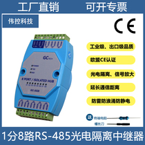 Apply Eight-port 485 hub 8-way repeaters Repeaters Dispenser Photoelectric Isolation Rail Mount Lightning Protection Anti-Interference