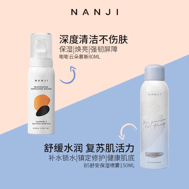 nanji品牌面部护理套装保湿女礼盒 NANJI面部护理套装