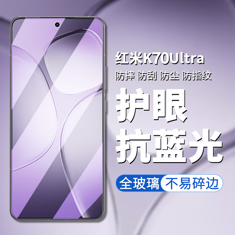 适用红米K70至尊版钢化膜redmi k70ultra手机膜高清高透屏幕保护膜红米2407FRK8EC防偷窥防偷看隐私保护贴膜 - 图0