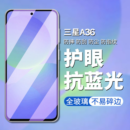 适用三星A36钢化膜5g版Samsung galaxy a36手机膜高清屏幕贴膜三星SM-A366E防偷窥防偷看屏幕隐私鋼化保护膜 - 图0