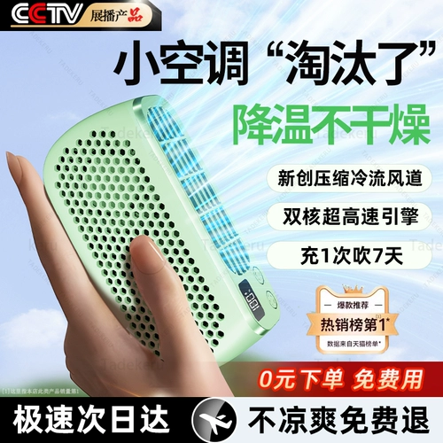 [Охлаждение небольшой кондиционер.