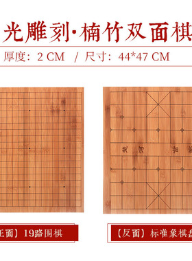 楠竹中国象棋棋盘激光雕刻围棋19路13路碳化双面实木竹子五子棋盘