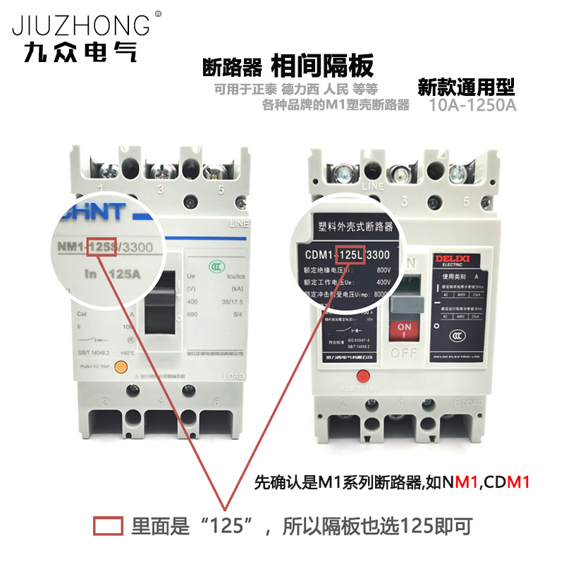 断路器隔弧板通用空开相间隔板隔弧片阻燃塑壳NM1正泰德力西人民-图2