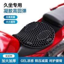 Shock absorbing gel motorcycle cushion cover long sitting honeycomb breathable locomotive scooter electric car seat cushion sunscreen waterproof