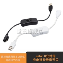 usb public-to-mother charge data extension cord with switch fan universal travel recorder power cord U pan mouse