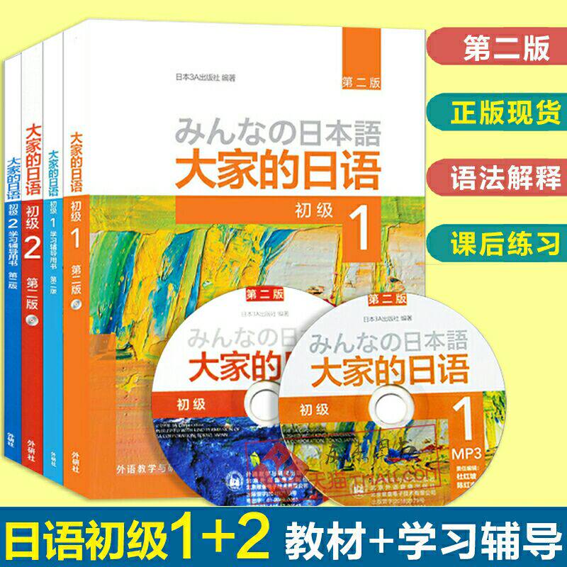 大家的日本语初级二推荐品牌 新人首单立减十元 21年6月 淘宝海外