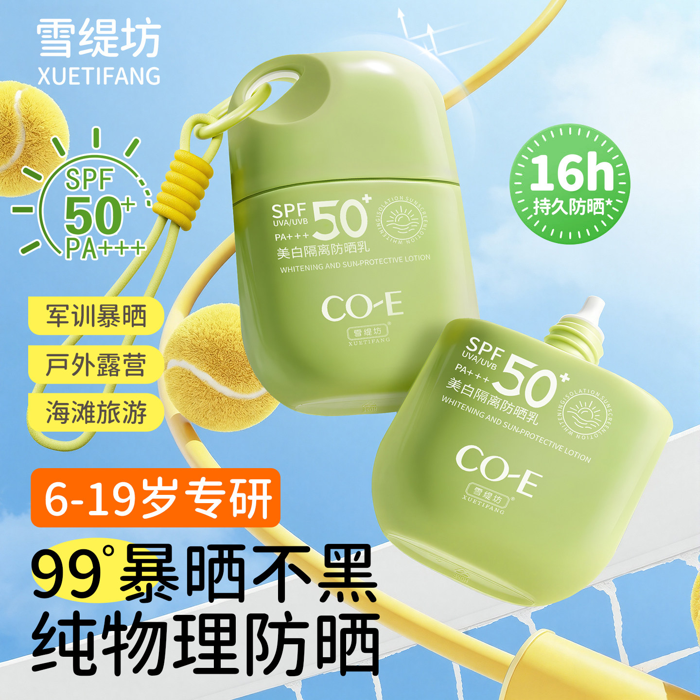 青少年防晒霜女学生专用清爽美白儿童男物理50+防紫外线身体正品
