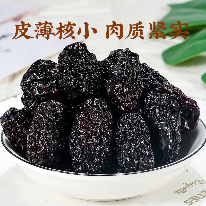 特级大免洗500g紫晶枣野生狗头黑枣 心向诺枣类制品