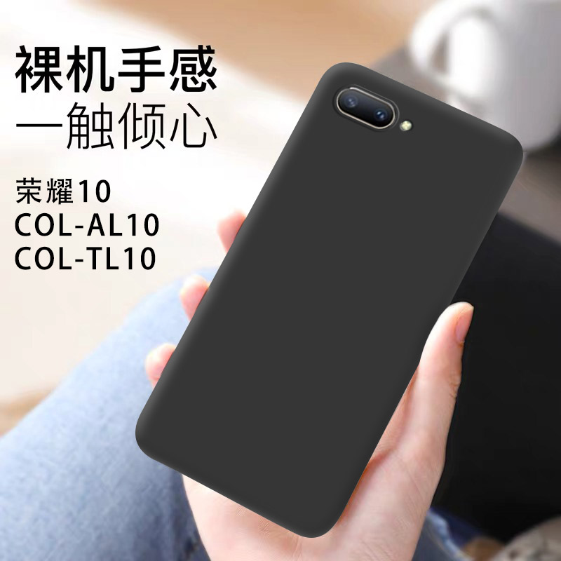 华为col-al10硅胶手机壳col一tl10荣耀10软壳colal10防摔coltl1o男colallo纯色女款保护套全包边荣十外壳适用 - 图0