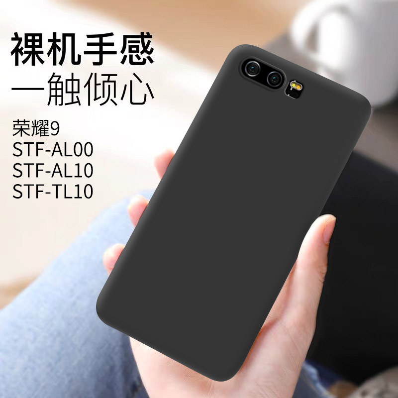 适用华为stf-al00手机壳stf一al10荣耀9硅胶stf_tl10男stfal00女stfal10软壳stftl10防摔stfaloo九保护套aloo - 图0