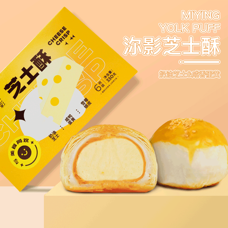 沵影芝士酥6枚蛋黄酥雪媚娘皮芝士 凡举食品传统糕点