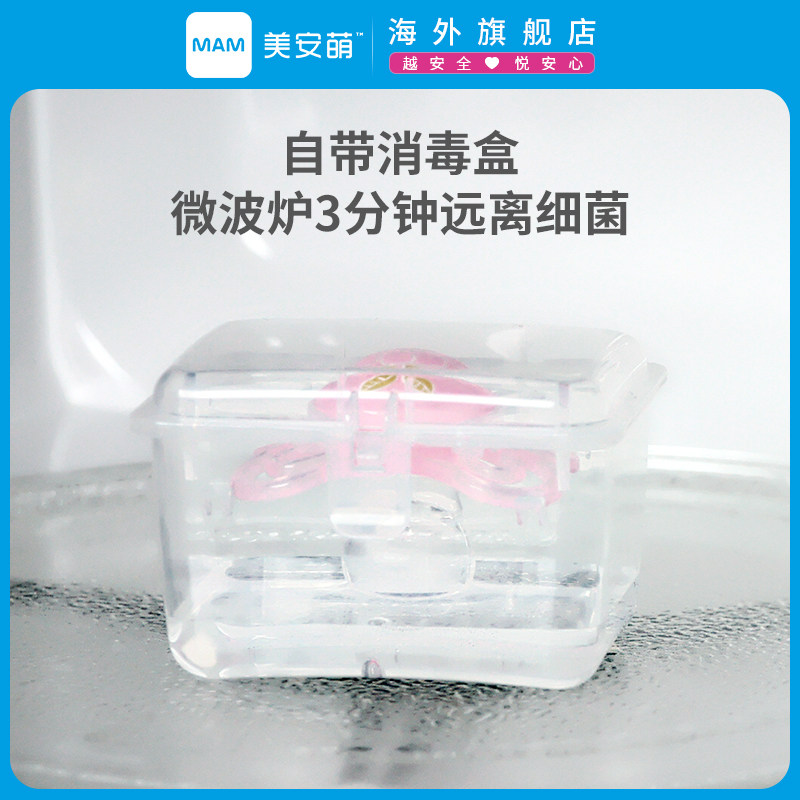 mam美安萌perfect日用安抚仿奶嘴 MAM美安萌海外奶嘴/安抚奶嘴