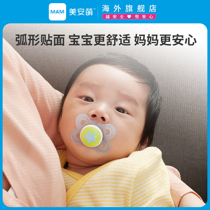 mam美安萌超软新生防胀气硅胶奶嘴 MAM美安萌海外奶嘴/安抚奶嘴