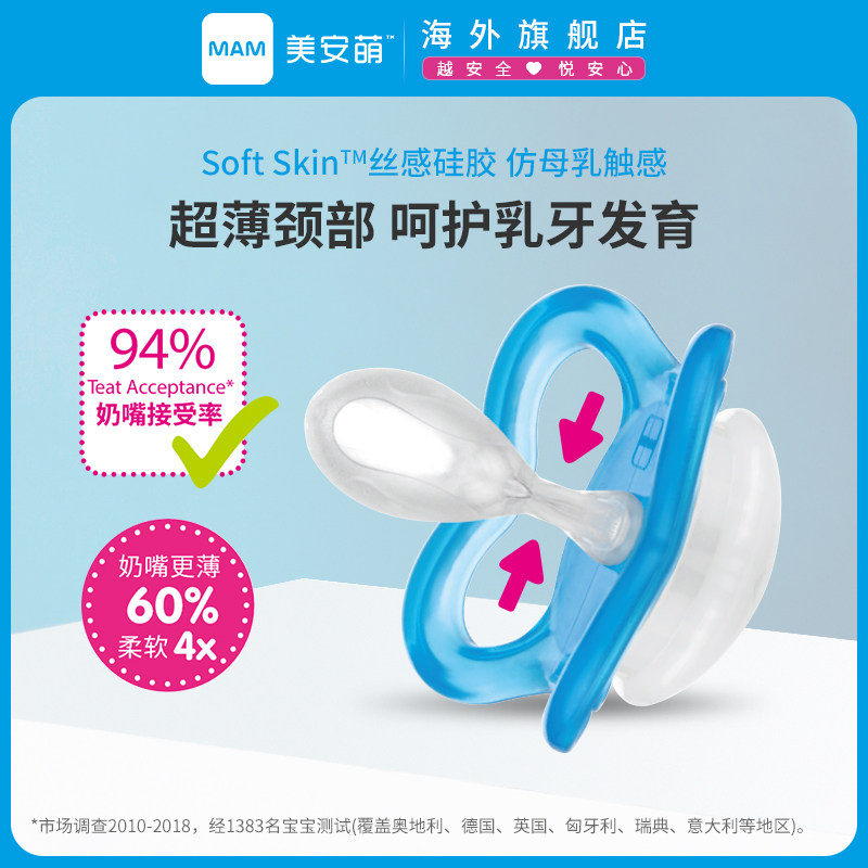 mam美安萌进口安抚新生防胀气奶嘴 MAM美安萌海外奶嘴/安抚奶嘴