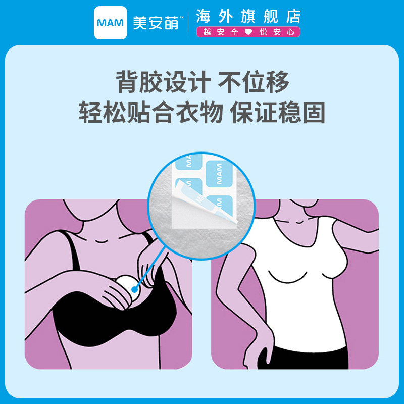 mam美安萌进口防漏一次性防溢乳垫 MAM美安萌海外防溢乳垫