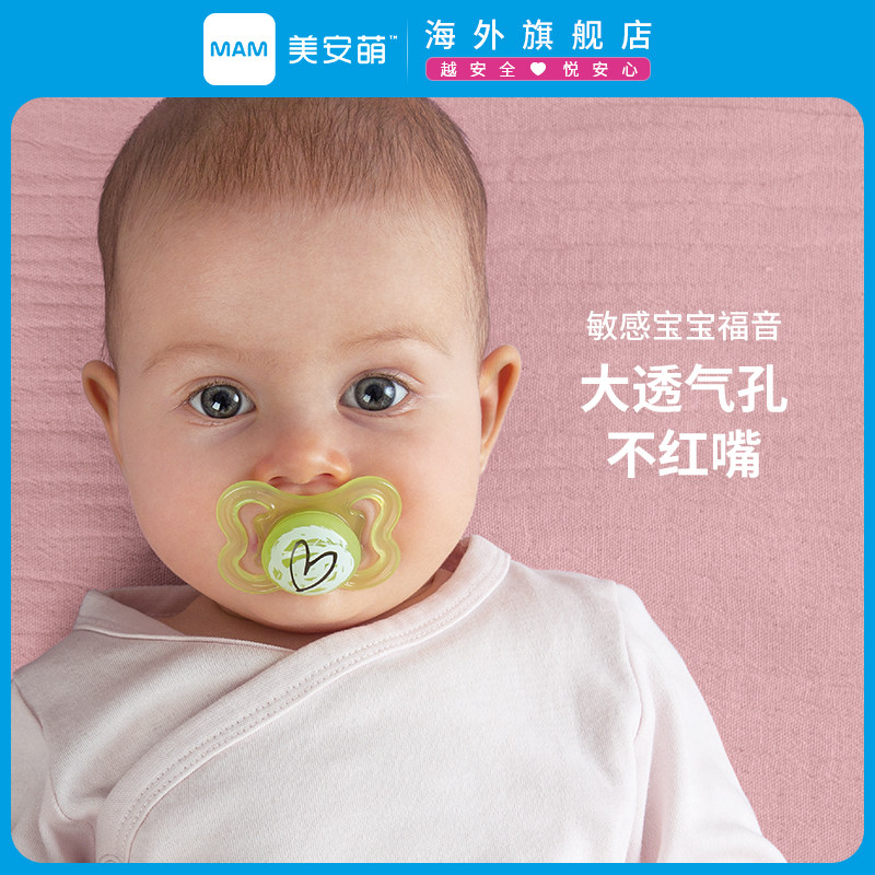 mam美安萌进口安抚新生防胀气奶嘴 MAM美安萌海外奶嘴/安抚奶嘴